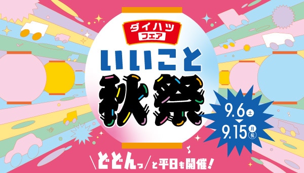 250906 15iikotoakimatsuri EOHP 600 342 ol