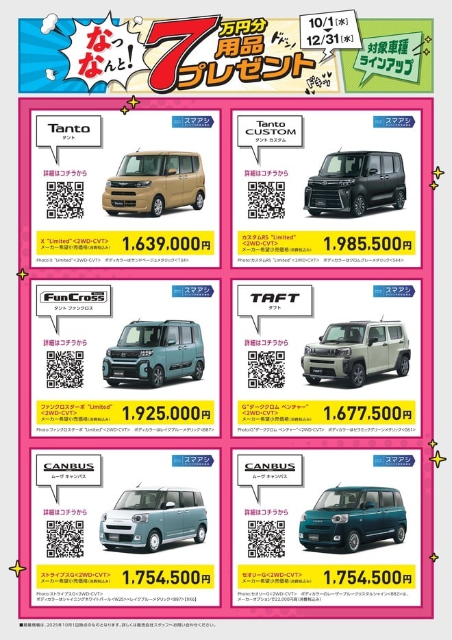 20250829 yohin1012cp 2 ura 210 297ol page 0001 1