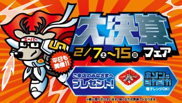 20250207 15 daikessan thumb 360 204ol