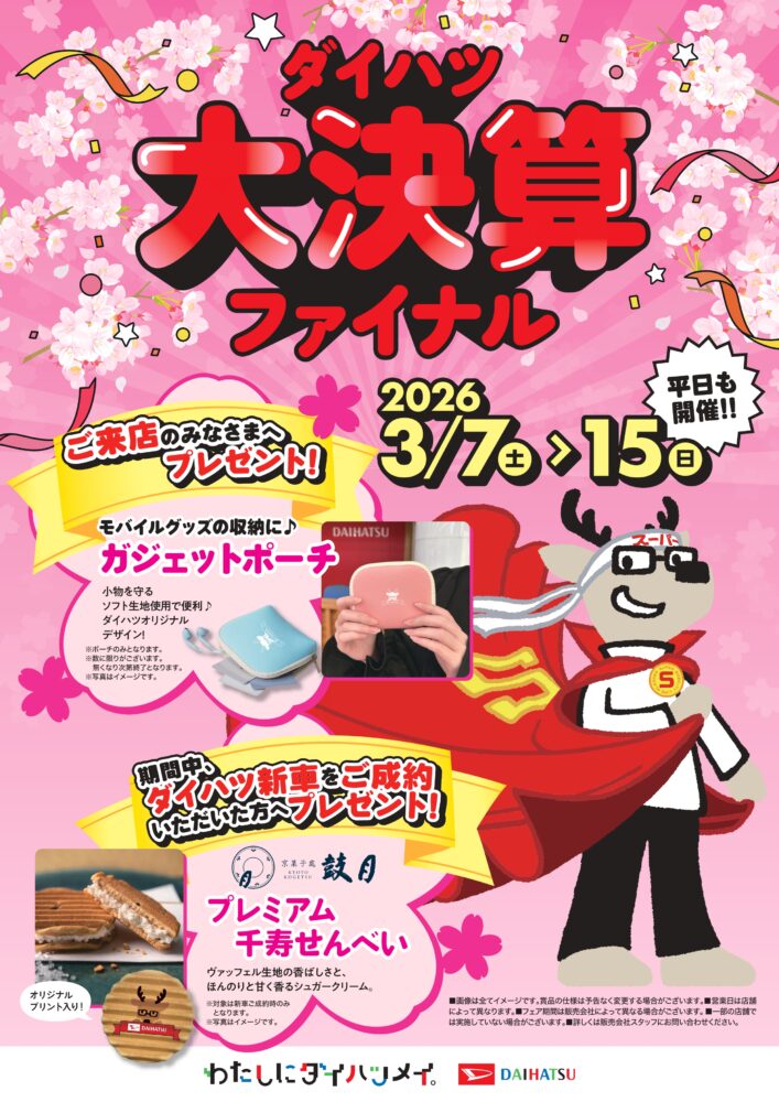 260307 15daikessanfinal DM page 0001 1